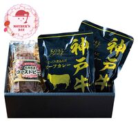 【母の日】 神戸ビーフカレー＆北海道産ローストビーフ詰合せ（カレー×2、ローストビーフ×1） 3825-40 1852-644 【二重包装不可】《お届け期間：2026年5月8日～2026年5月10日》 / 冷凍 送料無料 セット ギフト カレー ローストビーフ