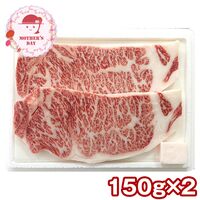 【母の日】 山形牛ロースステーキ（150g×2） 6505-100 1852-872 【二重包装不可】《お届け期間：2026年5月8日～2026年5月10日》 / 冷凍 送料無料 セット ギフト ステーキ