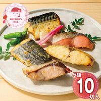 （母の日限定包装）氷温熟成西京漬けギフトセット10切 HSSK-10S 1853-886 【二重包装不可】《お届け期間：2026年5月8日～2026年5月10日》 / 冷凍 送料無料 セット ギフト