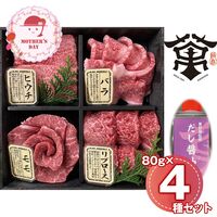 【母の日】 萬野和牛焼き肉4種盛り&だし醤油セット Y4S-MAN 1854-220 【二重包装不可】《お届け期間：2026年5月8日～2026年5月10日》 / 冷凍 送料無料 セット ギフト 焼肉