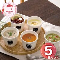 【母の日】 人気のスープセット（5個） 105906A 1854-294 【二重包装不可】《お届け期間：2026年5月8日～2026年5月10日》 / 冷凍 送料無料 セット ギフト スープ