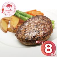【母の日】 ラ・ベットラ・ダ・オチアイ落合務監修 香味野菜と牛肉のハンバーグ 950370 1854-333 【二重包装不可】《お届け期間：2026年5月8日～2026年5月10日》 / 冷凍 送料無料 セット ギフト ハンバーグ