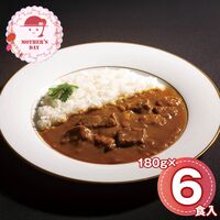 【母の日】 ラ・ロシェル坂井宏行監修 フレンチシェフの深みビーフカレー6個 920066 1854-484 【二重包装不可】《お届け期間：2026年5月8日～2026年5月10日》 / 常温 送料無料 セット ギフト カレー