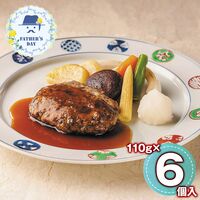 【父の日】 黒毛和牛ハンバーグセット 6個 HB-50K 1855-260 【二重包装不可】《お届け期間：2026年6月19日～2026年6月21日》 / 冷凍 送料無料 セット ギフト ハンバーグ