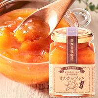 きんかんジャム3個入りセット / 常温 送料無料 ギフト ジャム マーマレード 金柑