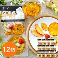 ドライフルーツティー紅茶 12個入（1ケース） / 常温 送料無料 ギフト 紅茶 和紅茶 フルーツティー