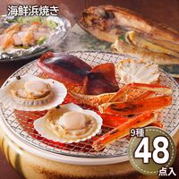 北海道 海鮮浜焼きセット（ゆでずわいがにカット×1、生たらばがにカット×1、帆立片貝×8、たこ入つみれ×18、鮭のちゃんちゃん焼き×4、添付味噌たれ×4、ツボ抜きいか×2、姫鱈一夜干し×8、ほっけ(開き)一夜干し×2） / 冷凍 送料無料 詰め合わせ