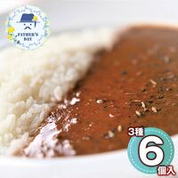 【父の日】 日本三大和牛 ビーフカレー詰合せ（神戸牛、松阪牛、米沢牛×各2） 4027-30 1855-955 【二重包装不可】《お届け期間：2026年6月19日～2026年6月21日》 / 常温 送料無料 セット ギフト カレー