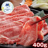 【父の日】 蔵王和牛肩ロースすき焼（400g） 6515-100 1856-298 【二重包装不可】《お届け期間：2026年6月19日～2026年6月21日》 / 冷凍 送料無料 セット ギフト すき焼き
