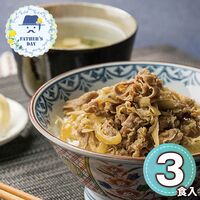 【父の日】 日本料理寺田 料理長・寺田?監修 牛丼 3個 6627-35 1856-628 【二重包装不可】《お届け期間：2026年6月19日～2026年6月21日》 / 冷凍 送料無料 セット ギフト 牛丼 国産牛