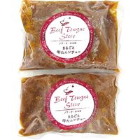 【父の日】 レストラン「ノワ・ド・ココ」清水シェフ監修 まるごと牛タンシチュー 2個 6642-70 1856-743 【二重包装不可】《お届け期間：2026年6月19日～2026年6月21日》 / 冷凍 送料無料 セット ギフト シチュー