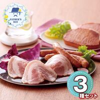 【父の日】 三田屋本店ロースハム詰合せ（サーロインハムステーキ×2、ベリーハムスライス×1、ポークソーセージ×1） SEY-2 1856-781 【二重包装不可】《お届け期間：2026年6月19日～2026年6月21日》 / 冷蔵 送料無料 セット ギフト