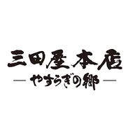 【父の日】 三田屋本店ロースハム詰合せ（サーロインハムステーキ×2、ベリーハムスライス×1、ポークソーセージ×1） SEY-2 1856-781 【二重包装不可】《お届け期間：2026年6月19日～2026年6月21日》 / 冷蔵 送料無料 セット ギフト