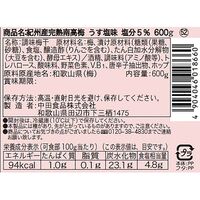 【父の日】 紀州産完熟南高梅 うす塩味 270 1856-983 【二重包装不可】《お届け期間：2026年6月19日～2026年6月21日》 / 常温 送料無料 セット ギフト 梅干し 南高梅