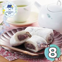 【父の日】 巣鴨「とげぬき福寿庵」東京塩豆大福 8個 FSD808S 1856-995 【二重包装不可】《お届け期間：2026年6月19日～2026年6月21日》 / 冷凍 送料無料 セット ギフト 大福