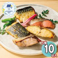 【父の日】（父の日限定包装）氷温熟成西京漬けギフトセット10切 TSSK-10S 1857-137 【二重包装不可】《お届け期間：2026年6月19日～2026年6月21日》 / 冷凍 送料無料 セット ギフト