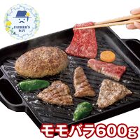 【父の日】 萬野和牛焼き肉用モモバラ600g MBY60-MAN 1857-290 【二重包装不可】《お届け期間：2026年6月19日～2026年6月21日》 / 冷凍 送料無料 セット ギフト 焼肉