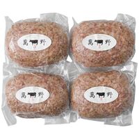 【父の日】 萬野和牛生ハンバーグ4個 HB4-MAN 1857-327 【二重包装不可】《お届け期間：2026年6月19日～2026年6月21日》 / 冷凍 送料無料 セット ギフト ハンバーグ