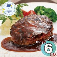 【父の日】 ラ・ベットラ・ダ・オチアイ落合務監修 牛肉100％ハンバーグと黒トリュフソース 6個 950369 1857-353 【二重包装不可】《お届け期間：2026年6月19日～2026年6月21日》 / 冷凍 送料無料 セット ギフト ハンバーグ