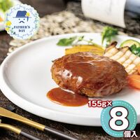 【父の日】 ラ・ロシェル坂井宏行監修 お肉の旨みをとじこめたデミグラスソースハンバーグ 8個 950011 1857-416 【二重包装不可】《お届け期間：2026年6月19日～2026年6月21日》 / 冷凍 送料無料 セット ギフト ハンバーグ