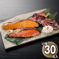漬け魚切身詰合せ（秋鮭甘味噌漬切身×3、しまほっけ甘味噌漬切身×3、紅鮭粕漬切身×3、銀鱈粕漬切身×3、トラウトサーモン粕漬切身×3、真鱈粕漬切身×3、紅鮭西京漬切身×3、キングサーモン西京漬切身×3、アラスカ吉次西京漬切身×3、真いか粕漬け×3） / 冷凍 送料無料 セット