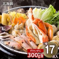 北海鍋（ゆでずわいがにカット×1袋、ボイル海老×6尾、ボイル帆×3個、かに入つみれ×3個、油揚げ×2枚、ツボ抜きいか×1尾、冷凍生ラーメン×1玉、たれ（濃縮：塩仕立て）×2袋） / 冷凍 送料無料 鍋セット