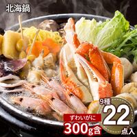 北海鍋（ゆでずわいがにカット×1袋、ボイル海老×6尾、ボイル帆立×3個、かに入つみれ×4個、えび入つみれ×4個、ボイルつぶ×1袋、油揚げ×2枚、ツボ抜きいか×1尾、冷凍生ラーメン×1玉、たれ（濃縮：塩仕立て）×2袋） / 冷凍 送料無料 鍋セット