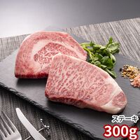 岡山 おかやま和牛ステーキ 300g / 冷凍 送料無料 牛肉 和牛 国産