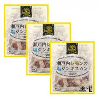 瀬戸内レモンの塩ジンギスカン 750g / 冷凍 送料無料 ジンギスカン