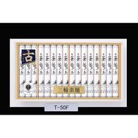 奈良 「池利」 三輪素麺 蒼龍の糸 細作り（50g×16束） / 常温 送料無料 そうめん 涸品 ひねもの