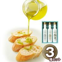 EXオリーブオイルギフト（海のオリーバ137g、山のオリーバ137g、オリーバオーガニック137g） / 常温 送料無料 詰め合わせ セット