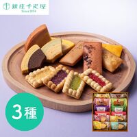 「銀座千疋屋」 銀座3種のガトー詰合せ / 常温 送料無料 ギフト セット バウムクーヘン フィナンシェ クッキー