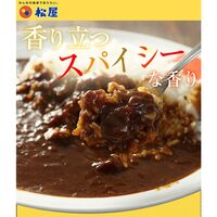松屋 オリジナルカレー20食セット / 冷凍 送料無料 即日出荷可 カレー