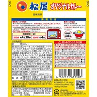 松屋 オリジナルカレー20食セット / 冷凍 送料無料 即日出荷可 カレー