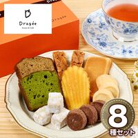 滋賀 「Dragee」 焼菓子ギフトセット 中（レモンマドレーヌ・フィナンシェ・フロランタン・Dキューブプレーン・パウンド抹茶・パウンド紅茶・サブレショコラ・サブレバニラ×各1） / 常温 送料無料 詰め合わせ ドラジェ