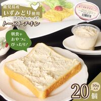 トーストチキン 20個 / 冷凍 送料無料 いずみどり いずみ鶏