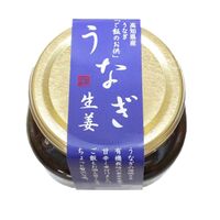 四万十味紀行 うなぎ生姜2個【化粧箱入り】 / 常温 送料無料 鰻 ウナギ ご飯のお供 おつまみ ギフト 高知
