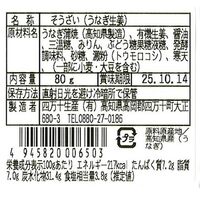 四万十味紀行 うなぎ生姜2個【化粧箱入り】 / 常温 送料無料 鰻 ウナギ ご飯のお供 おつまみ ギフト 高知