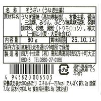 四万十味紀行 うなぎ生姜6個 / 常温 送料無料 鰻 ウナギ ご飯のお供 おつまみ ギフト 高知