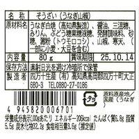 四万十味紀行 うなぎ山椒 単品 / 常温 送料無料 鰻 ウナギ ご飯のお供 おつまみ ギフト 高知