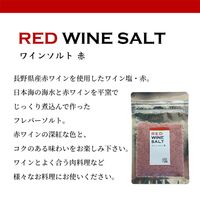 ワイン塩・赤 10袋 / 常温 送料無料 塩 フレーバーソルト
