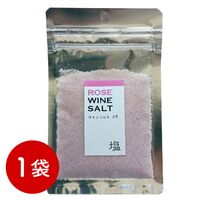 【ポスト投函】ワイン塩・ロゼ / 常温 送料無料 塩 フレーバーソルト
