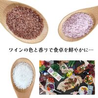 【ポスト投函】ワイン塩・白 / 常温 送料無料 塩 フレーバーソルト
