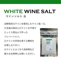ワイン塩・白 10袋 / 常温 送料無料 塩 フレーバーソルト