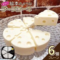 #CHACOCHEEプレーン / 冷凍 送料無料 ギフト チーズケーキ 北海道