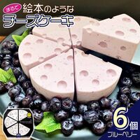 #CHACOCHEEブルーベリー / 冷凍 送料無料 ギフト チーズケーキ 北海道