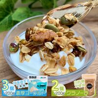 CHACOのヨーグルト3個・グラノーラ2個セット / 冷凍 送料無料 ギフト ヨーグルト グラノーラ 北海道 詰め合わせ 高たんぱく 低糖質 低GI オーツ麦