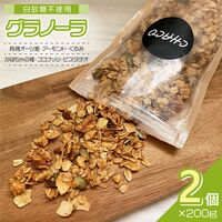 CHACOグラノーラ2個 / 冷凍 送料無料 ギフト グラノーラ 北海道 オーツ麦