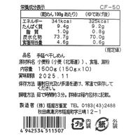 古峯堂 稲庭うどんギフト 特製150g×10 / 常温 送料無料 うどん ギフト
