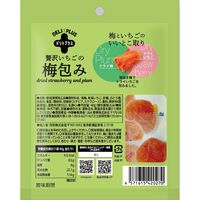 贅沢いちごの梅包み（12袋入） / 常温 送料無料 干し梅 おやつ